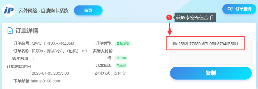 发卡网-贝塔ip